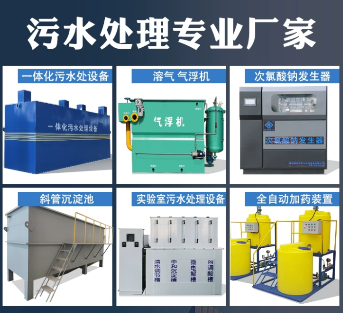 建阳一体化污水处理设备