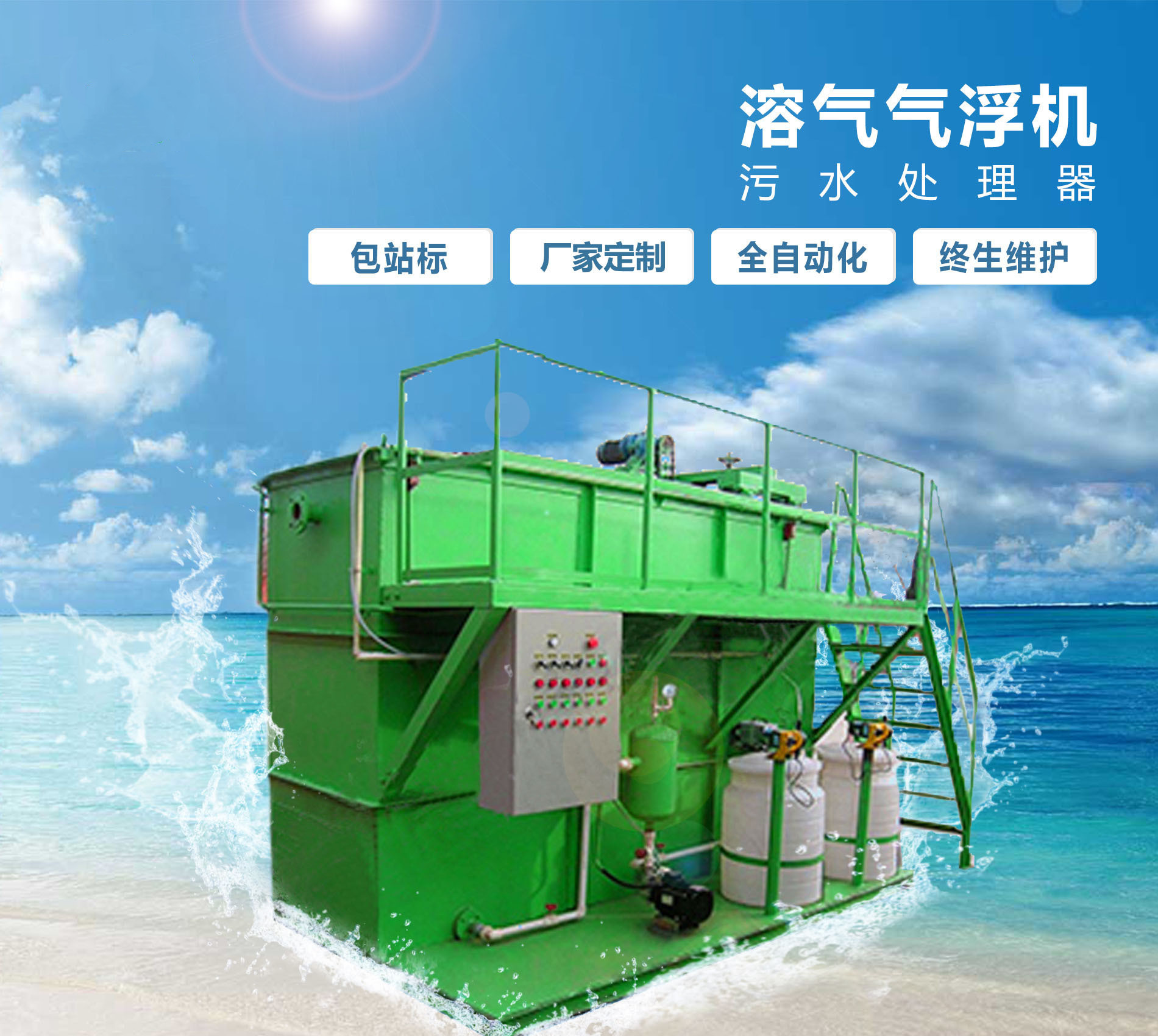 建阳溶气气浮机