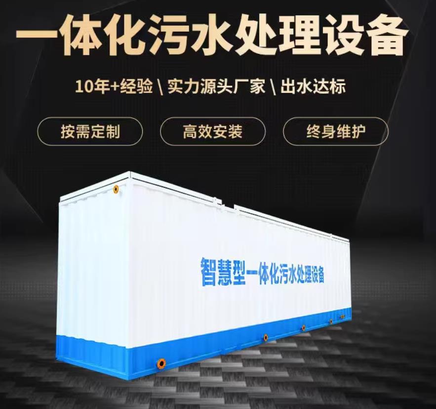 建阳一体化污水处理设备_生活污水处理_甘肃嘉源通环保